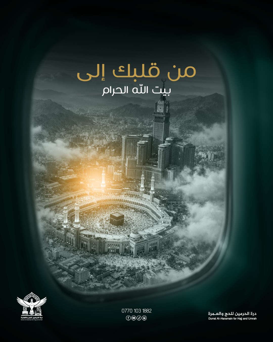 لماذا درة الحرمين